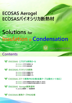ECOSASエアロゲルECOSASバイオシリカ断熱材