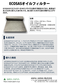ECOSASオイルフィルター
