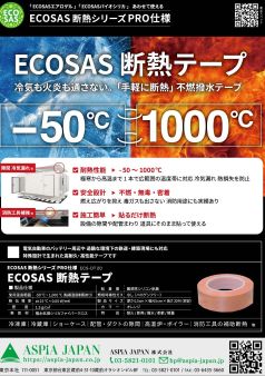 ECOSAS断熱材シリーズPRO仕様