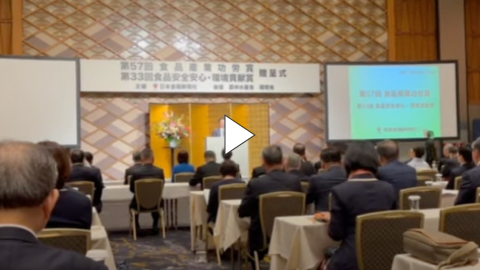 2024年 環境省・農林水産省後援 食品安全安心・環境貢献賞受賞 ASPiA JAPAN株式会社 笹原社長代表謝辞